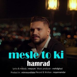 همراد – مثل تو کی